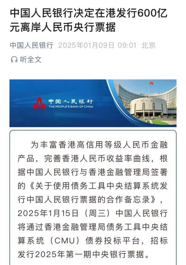 600亿元！央行刚刚宣布将在港发行央行票据